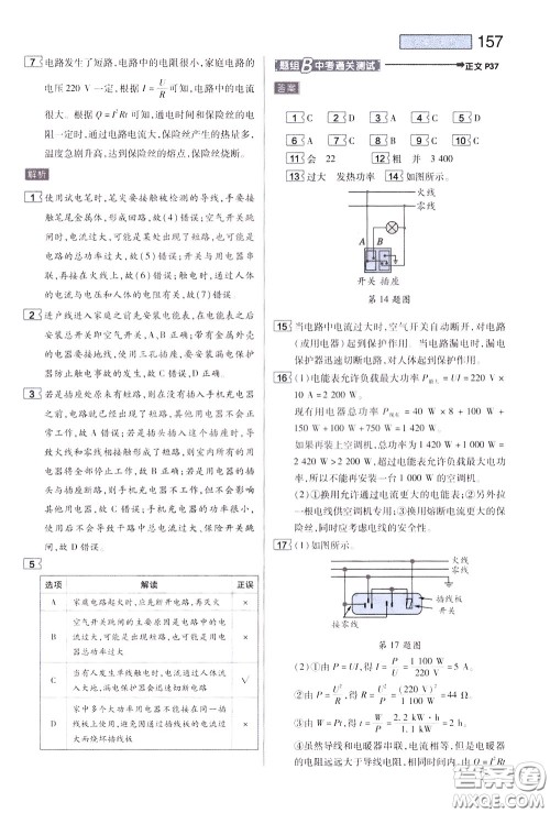 2020年王后雄初中教材完全解读九年级下册物理SKWL苏科版参考答案