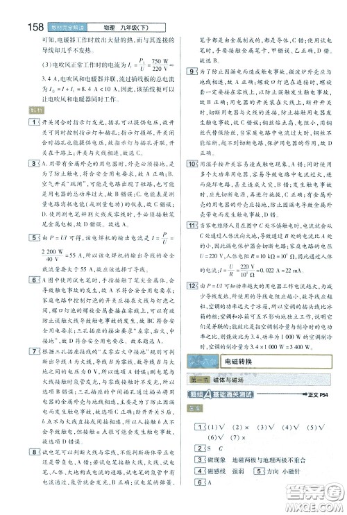 2020年王后雄初中教材完全解读九年级下册物理SKWL苏科版参考答案 2020年王后雄初中教材完全解读九年级下册物理SKWL苏科版参考答案