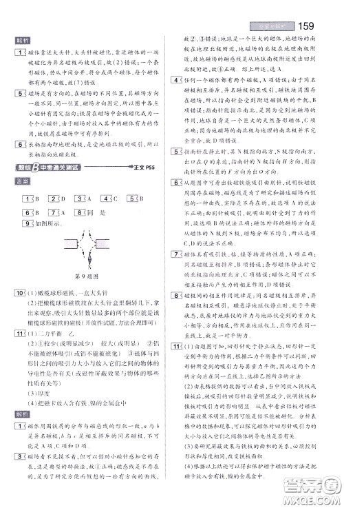 2020年王后雄初中教材完全解读九年级下册物理SKWL苏科版参考答案