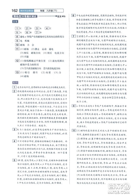 2020年王后雄初中教材完全解读九年级下册物理SKWL苏科版参考答案 2020年王后雄初中教材完全解读九年级下册物理SKWL苏科版参考答案