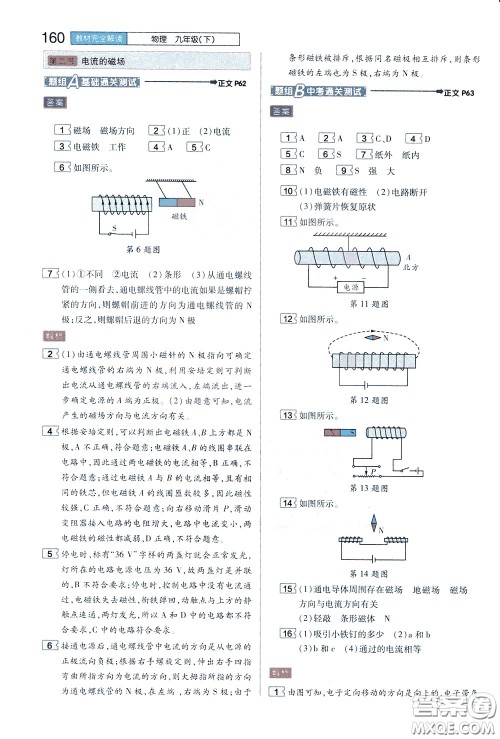 2020年王后雄初中教材完全解读九年级下册物理SKWL苏科版参考答案