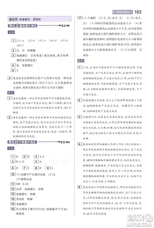 2020年王后雄初中教材完全解读九年级下册物理SKWL苏科版参考答案 2020年王后雄初中教材完全解读九年级下册物理SKWL苏科版参考答案