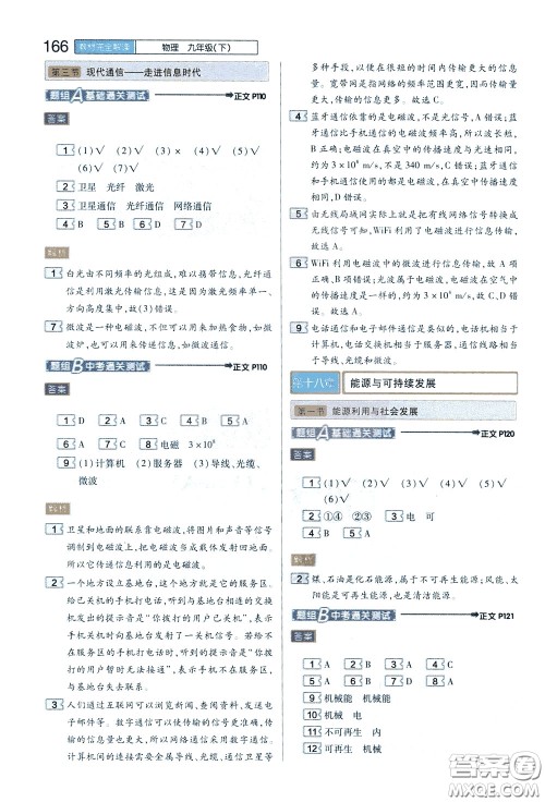 2020年王后雄初中教材完全解读九年级下册物理SKWL苏科版参考答案