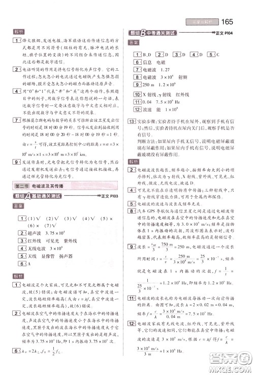 2020年王后雄初中教材完全解读九年级下册物理SKWL苏科版参考答案