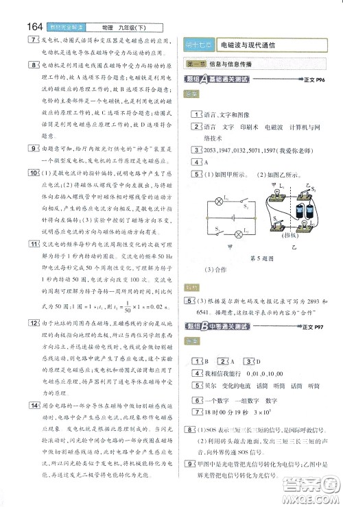 2020年王后雄初中教材完全解读九年级下册物理SKWL苏科版参考答案