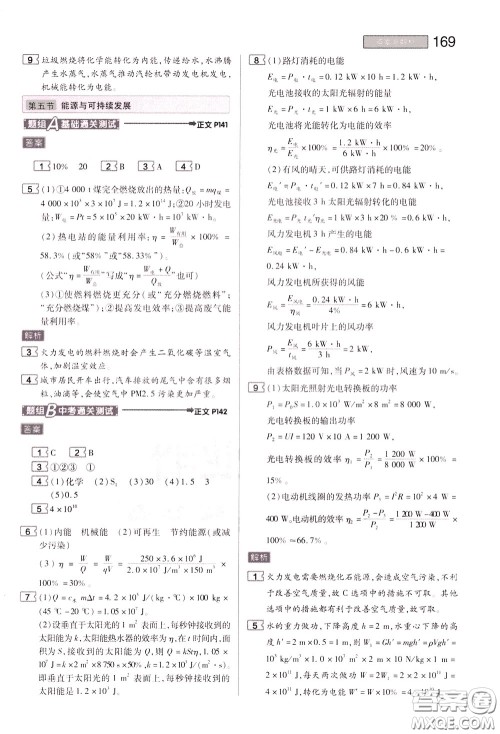 2020年王后雄初中教材完全解读九年级下册物理SKWL苏科版参考答案