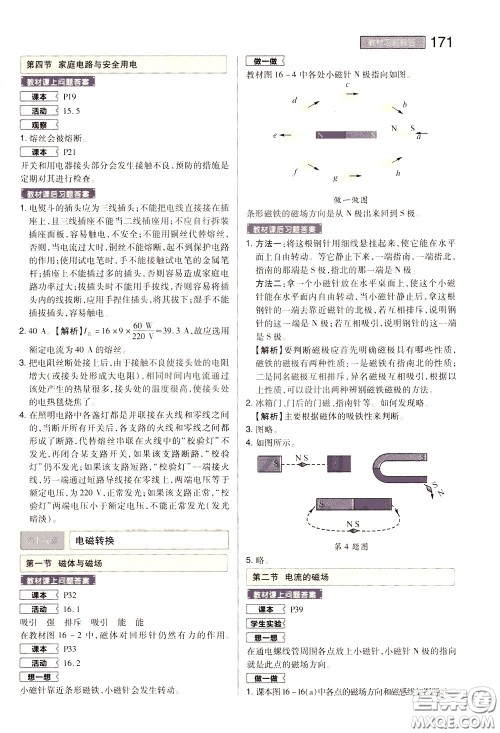 2020年王后雄初中教材完全解读九年级下册物理SKWL苏科版参考答案