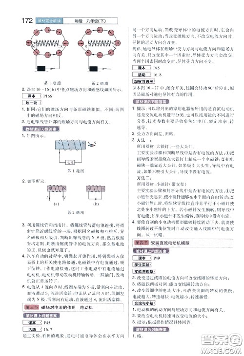 2020年王后雄初中教材完全解读九年级下册物理SKWL苏科版参考答案