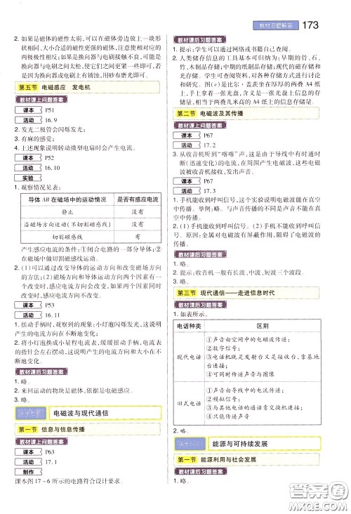 2020年王后雄初中教材完全解读九年级下册物理SKWL苏科版参考答案