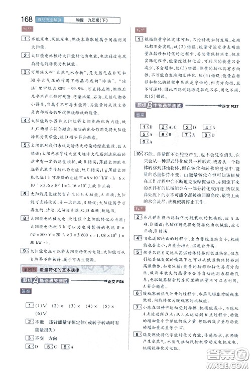 2020年王后雄初中教材完全解读九年级下册物理SKWL苏科版参考答案 2020年王后雄初中教材完全解读九年级下册物理SKWL苏科版参考答案