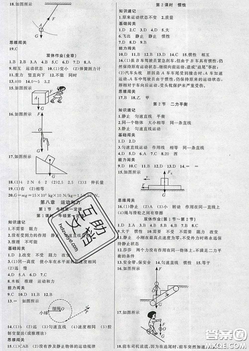 新疆青少年出版社2020春黄冈100分闯关八年级物理下册人教版答案