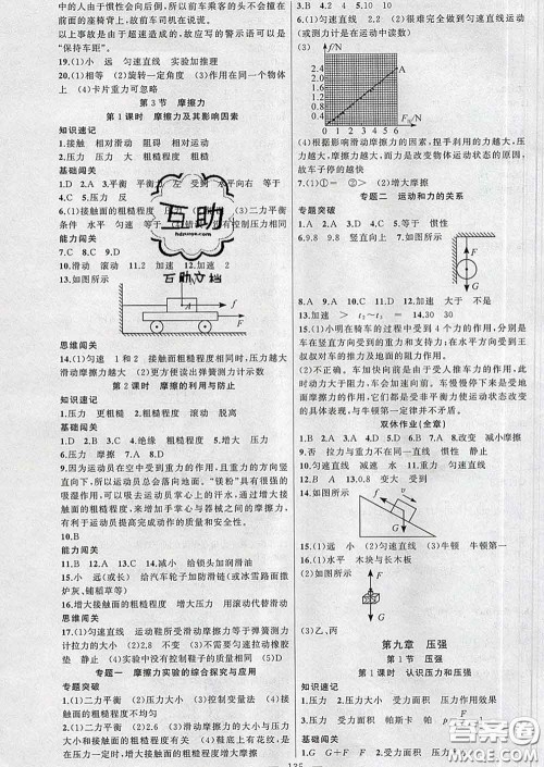 新疆青少年出版社2020春黄冈100分闯关八年级物理下册人教版答案