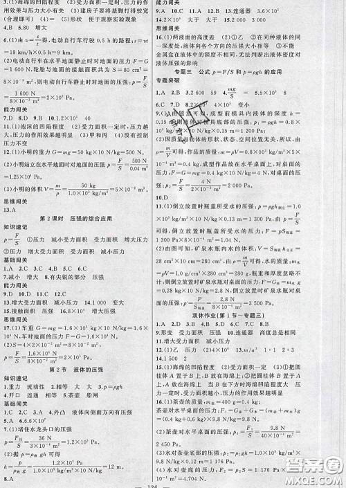 新疆青少年出版社2020春黄冈100分闯关八年级物理下册人教版答案