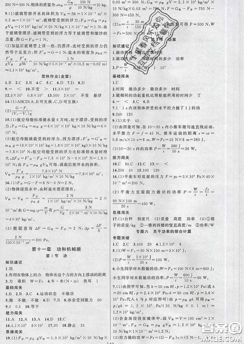 新疆青少年出版社2020春黄冈100分闯关八年级物理下册人教版答案 新疆青少年出版社2020春黄冈100分闯关八年级物理下册人教版答案