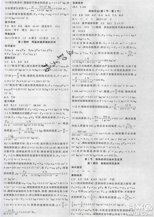 新疆青少年出版社2020春黄冈100分闯关八年级物理下册人教版答案 新疆青少年出版社2020春黄冈100分闯关八年级物理下册人教版答案