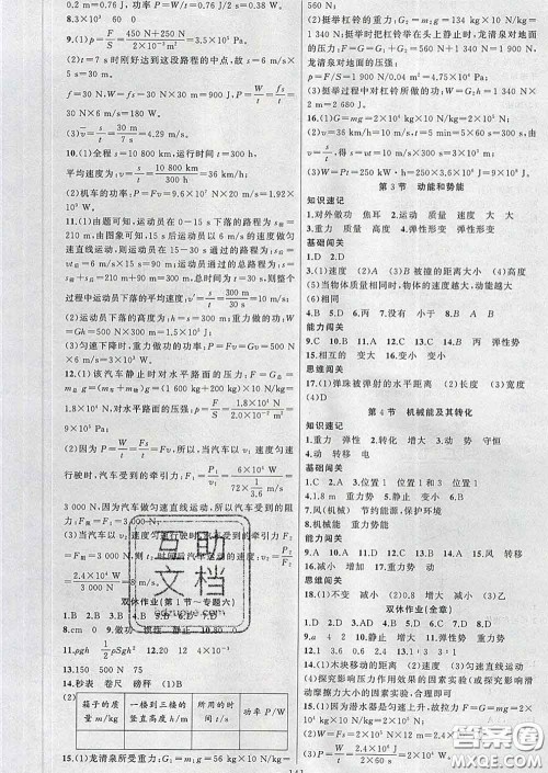新疆青少年出版社2020春黄冈100分闯关八年级物理下册人教版答案 新疆青少年出版社2020春黄冈100分闯关八年级物理下册人教版答案