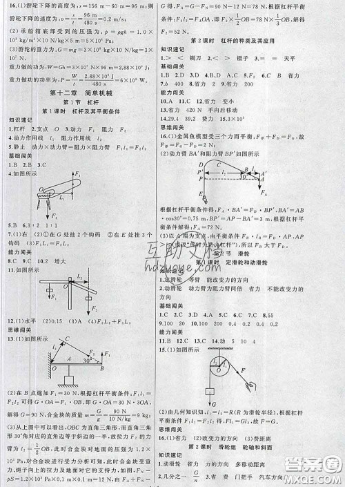 新疆青少年出版社2020春黄冈100分闯关八年级物理下册人教版答案 新疆青少年出版社2020春黄冈100分闯关八年级物理下册人教版答案
