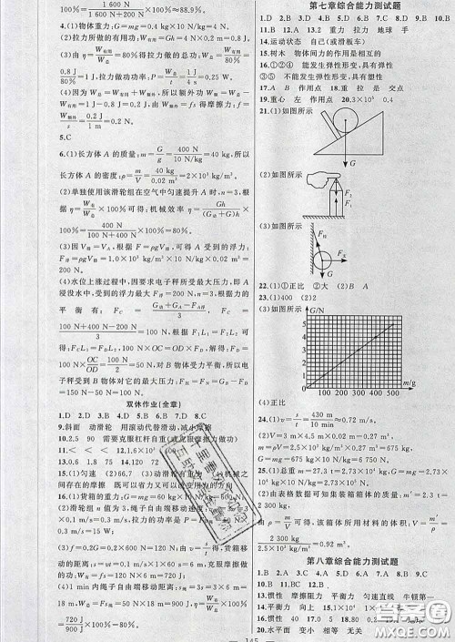 新疆青少年出版社2020春黄冈100分闯关八年级物理下册人教版答案