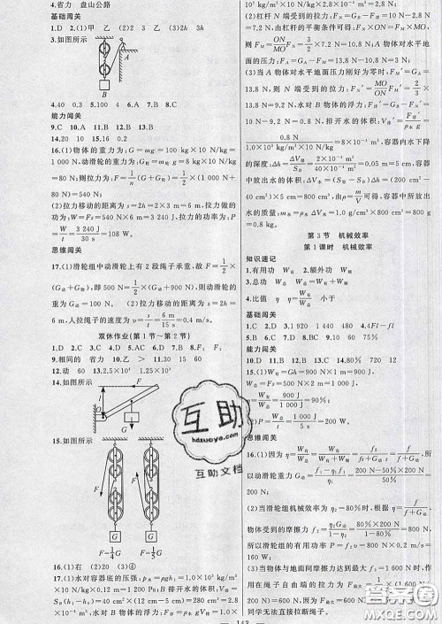 新疆青少年出版社2020春黄冈100分闯关八年级物理下册人教版答案