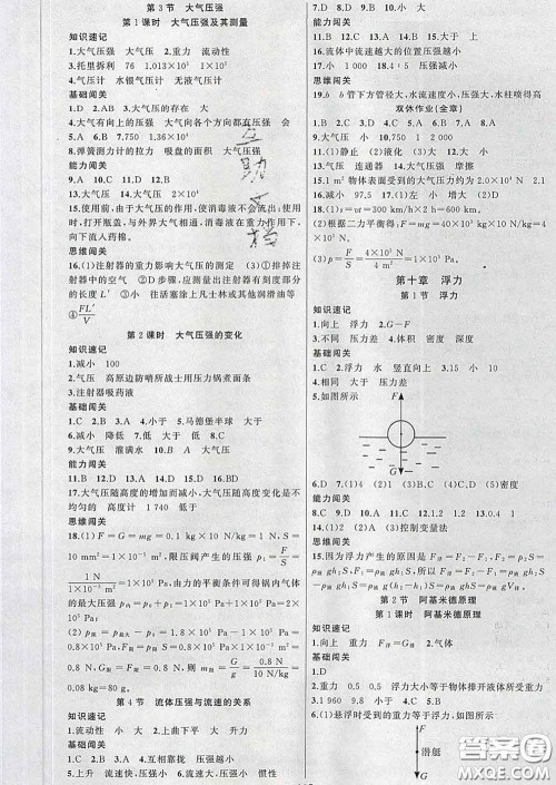 新疆青少年出版社2020春黄冈100分闯关八年级物理下册人教版答案