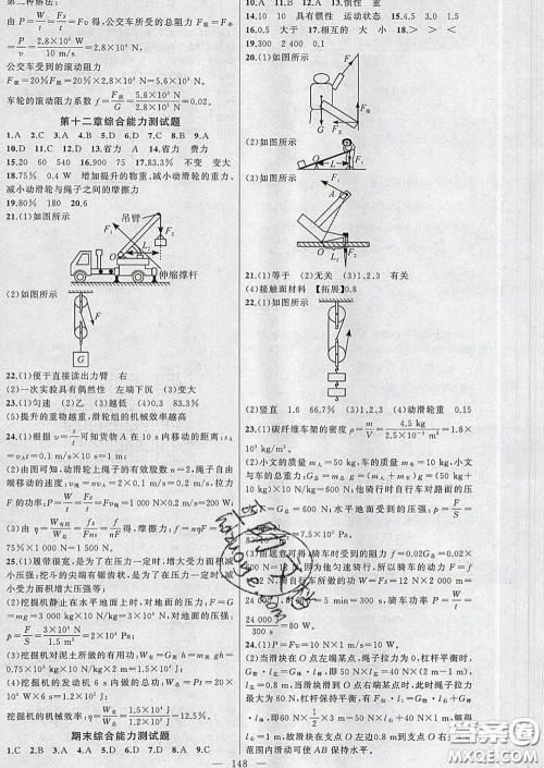 新疆青少年出版社2020春黄冈100分闯关八年级物理下册人教版答案