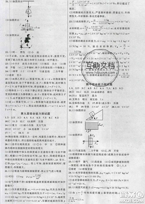 新疆青少年出版社2020春黄冈100分闯关八年级物理下册人教版答案 新疆青少年出版社2020春黄冈100分闯关八年级物理下册人教版答案