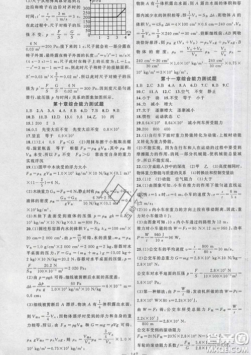 新疆青少年出版社2020春黄冈100分闯关八年级物理下册人教版答案 新疆青少年出版社2020春黄冈100分闯关八年级物理下册人教版答案