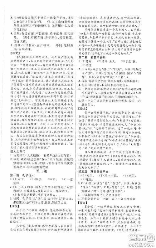 江西教育出版社2020新概念阅读课外文言文拓展训练中考专版答案