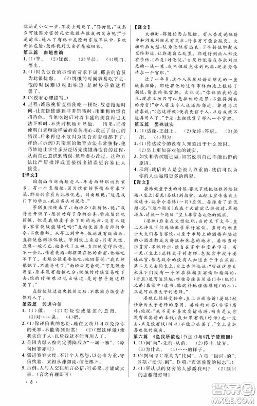 江西教育出版社2020新概念阅读课外文言文拓展训练中考专版答案