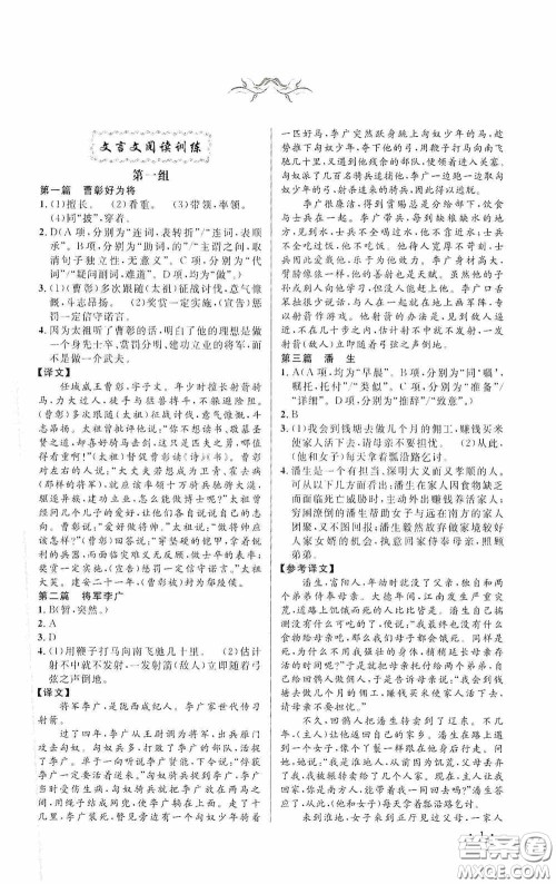 江西教育出版社2020新概念阅读课外文言文拓展训练中考专版答案