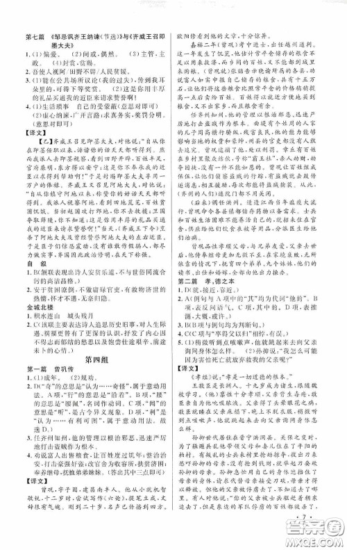 江西教育出版社2020新概念阅读课外文言文拓展训练中考专版答案