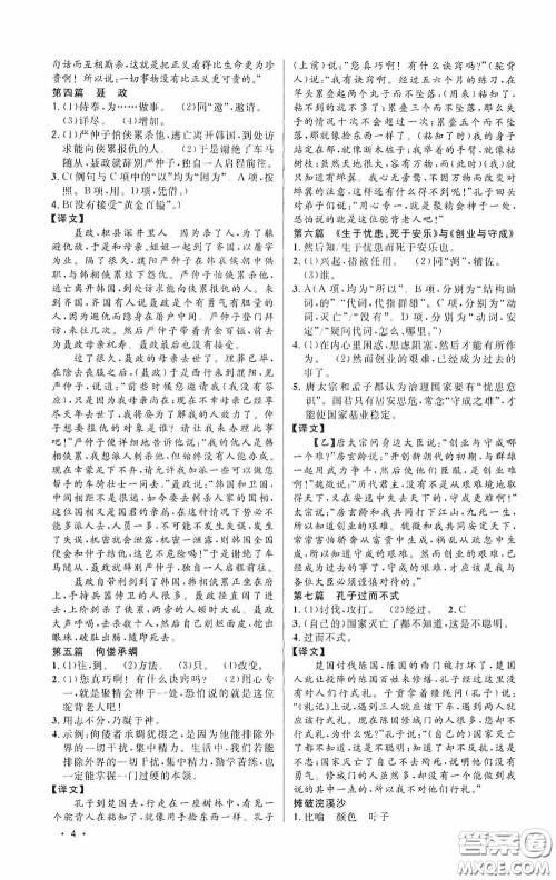 江西教育出版社2020新概念阅读课外文言文拓展训练中考专版答案