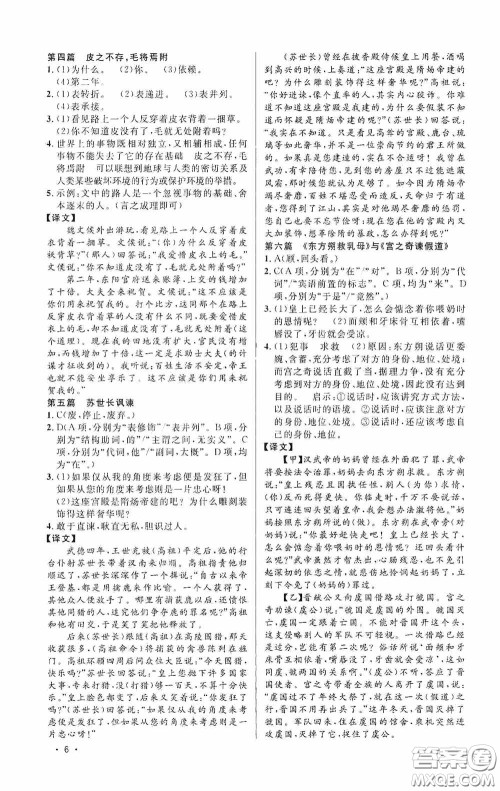 江西教育出版社2020新概念阅读课外文言文拓展训练中考专版答案