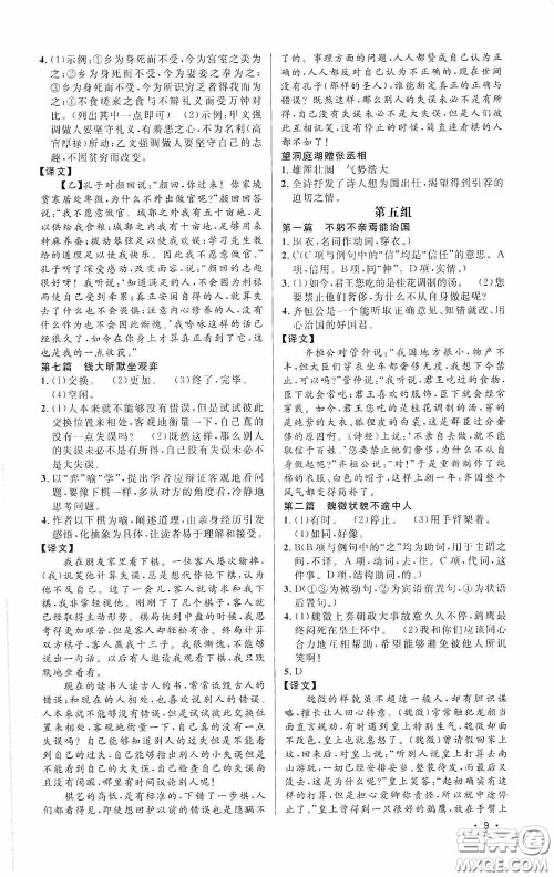 江西教育出版社2020新概念阅读课外文言文拓展训练中考专版答案