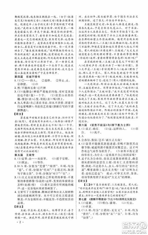 江西教育出版社2020新概念阅读课外文言文拓展训练中考专版答案 江西教育出版社2020新概念阅读课外文言文拓展训练中考专版答案