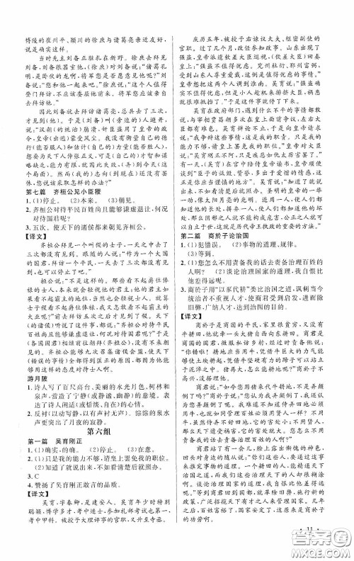 江西教育出版社2020新概念阅读课外文言文拓展训练中考专版答案