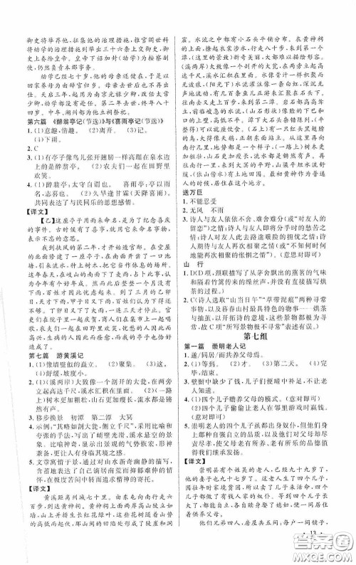 江西教育出版社2020新概念阅读课外文言文拓展训练中考专版答案