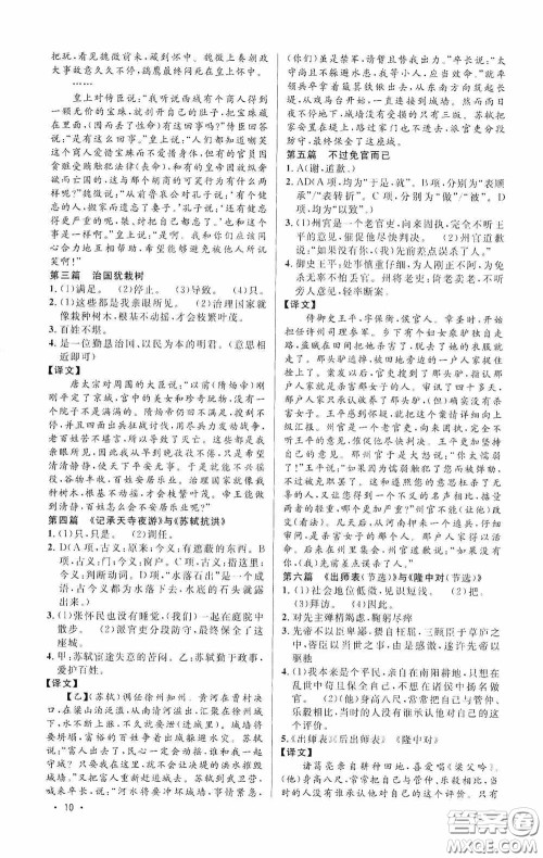 江西教育出版社2020新概念阅读课外文言文拓展训练中考专版答案