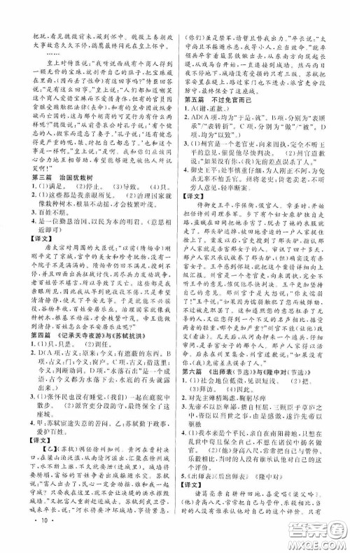 江西教育出版社2020新概念阅读课外文言文拓展训练中考专版答案