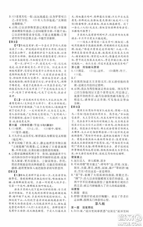 江西教育出版社2020新概念阅读课外文言文拓展训练中考专版答案