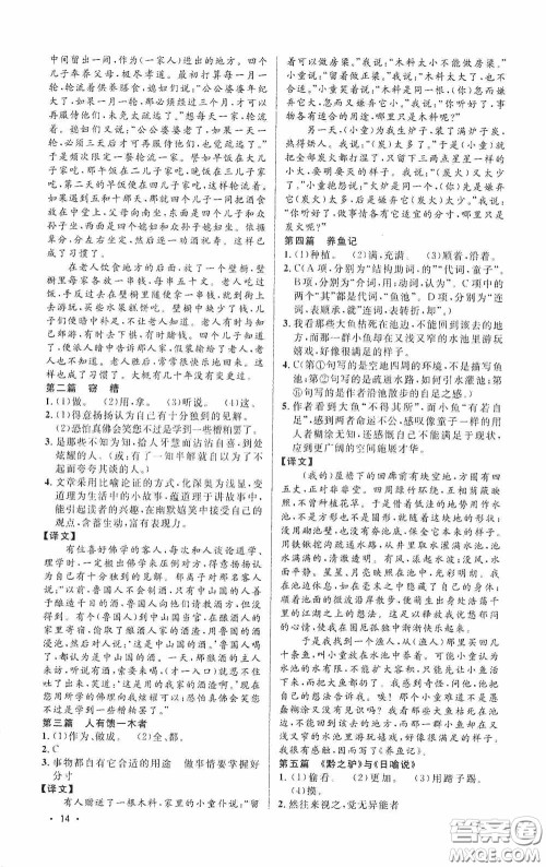 江西教育出版社2020新概念阅读课外文言文拓展训练中考专版答案