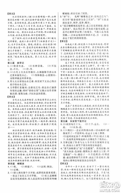 江西教育出版社2020新概念阅读课外文言文拓展训练中考专版答案