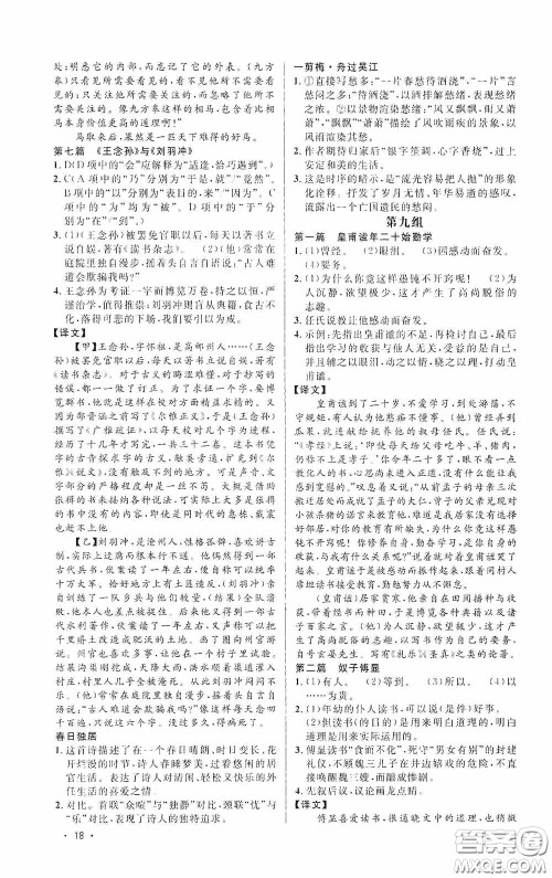 江西教育出版社2020新概念阅读课外文言文拓展训练中考专版答案