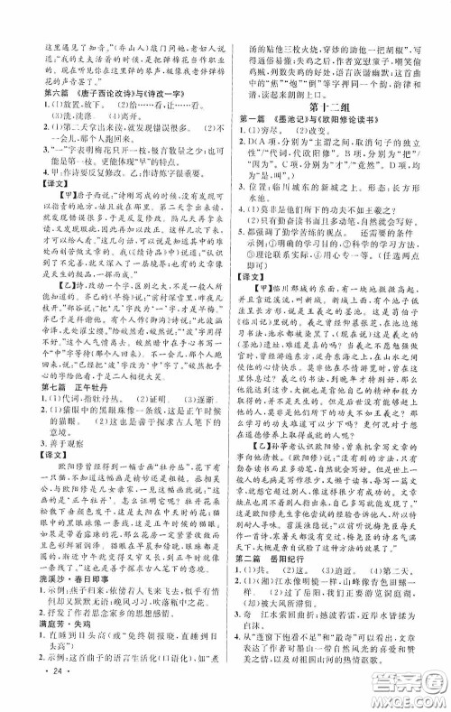 江西教育出版社2020新概念阅读课外文言文拓展训练中考专版答案