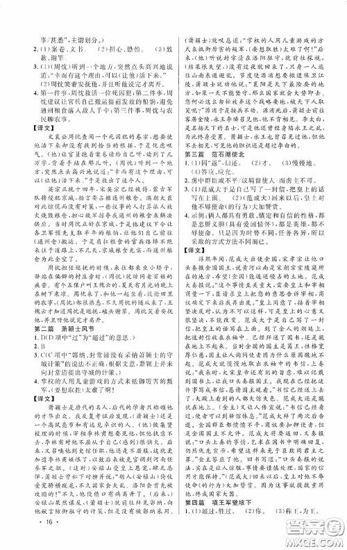 江西教育出版社2020新概念阅读课外文言文拓展训练中考专版答案
