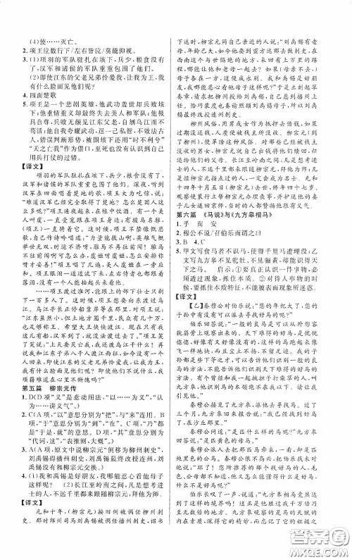 江西教育出版社2020新概念阅读课外文言文拓展训练中考专版答案