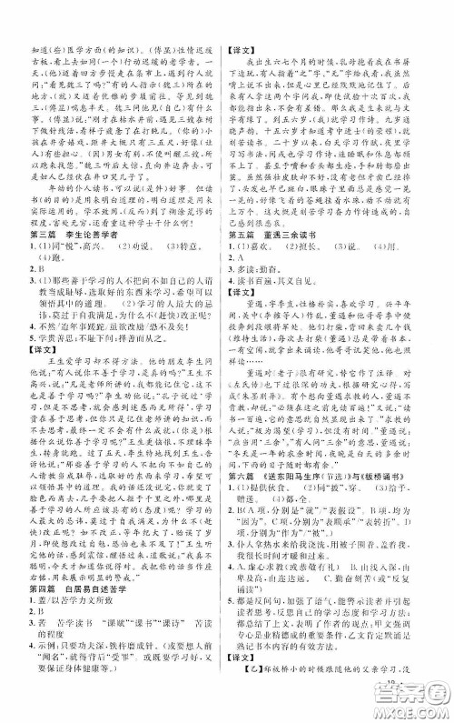 江西教育出版社2020新概念阅读课外文言文拓展训练中考专版答案