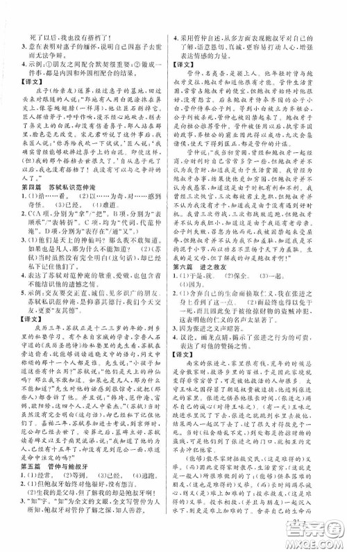 江西教育出版社2020新概念阅读课外文言文拓展训练中考专版答案