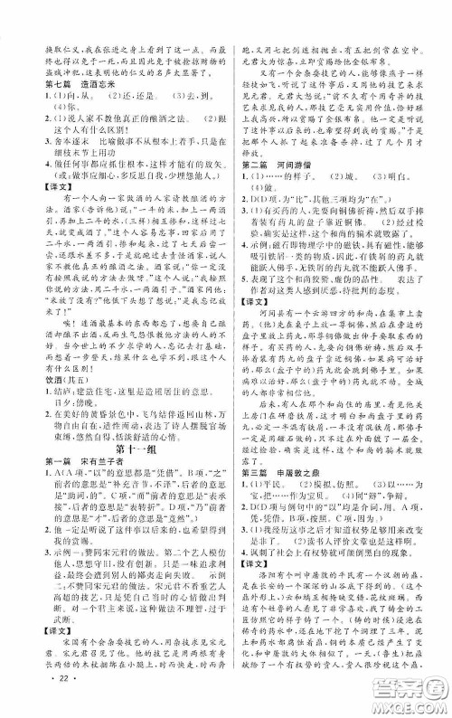 江西教育出版社2020新概念阅读课外文言文拓展训练中考专版答案