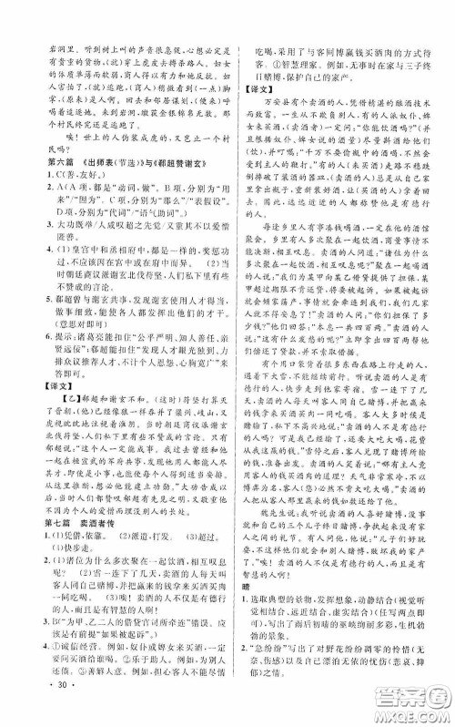 江西教育出版社2020新概念阅读课外文言文拓展训练中考专版答案